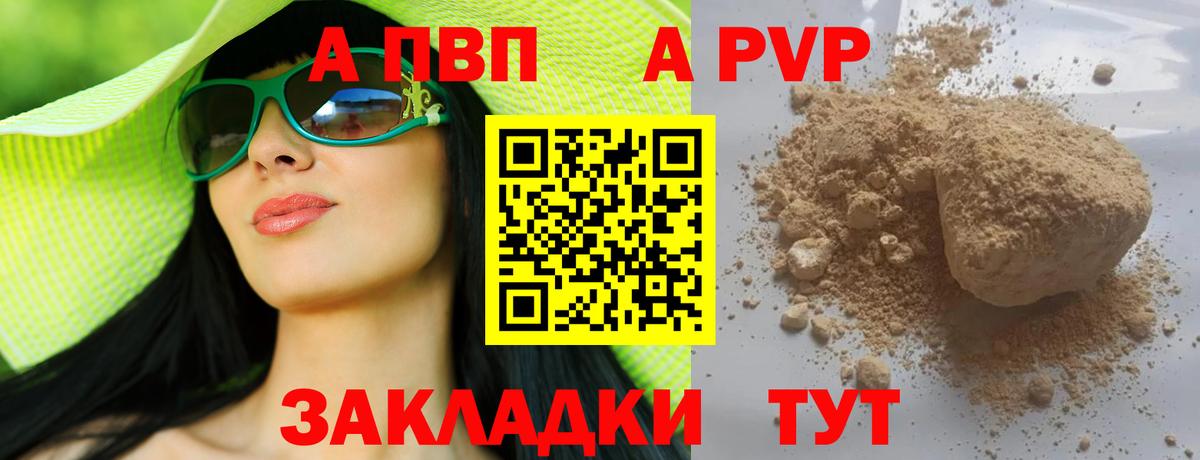 Альфа ПВП мука Камышлов