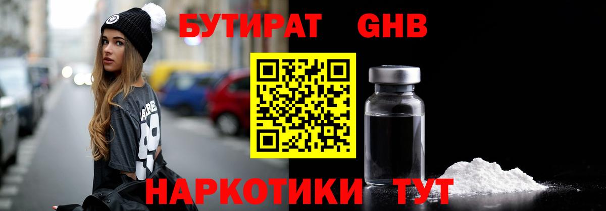 Камышлов  Бутират GHB  Бутират  Вход с VPN 