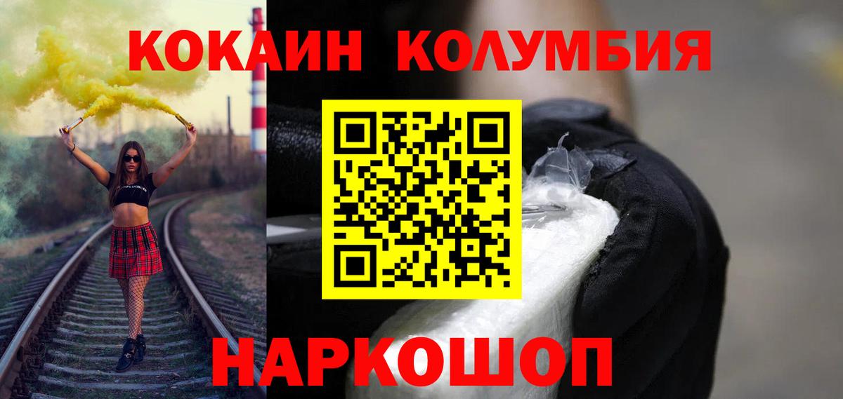 Камышлов  КОКАИН 99%  COCAIN  Вход с VPN  Cocaine FishScale 