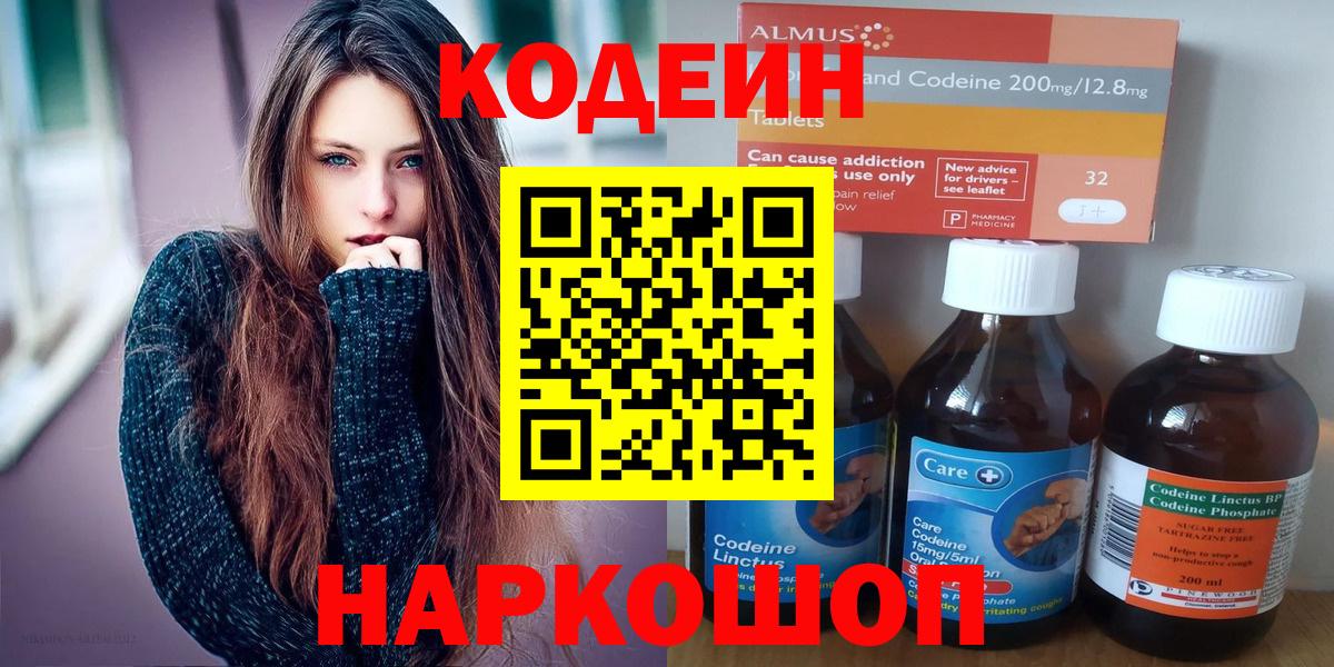 Кодеиновый сироп Lean напиток Lean (лин)  Вход с VPN  Камышлов  Codein Purple Drank 