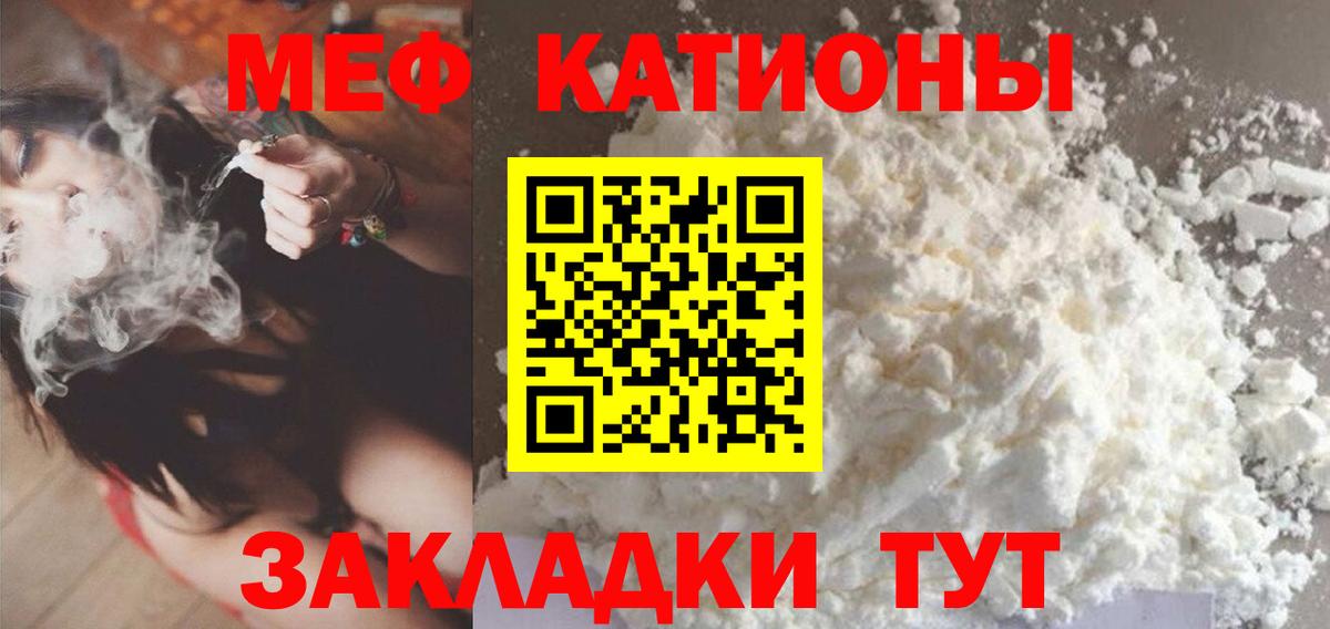 МЕФ 4 MMC  МЯУ-МЯУ кристаллы  Мефедрон  Камышлов  МЕФ  Вход с VPN 