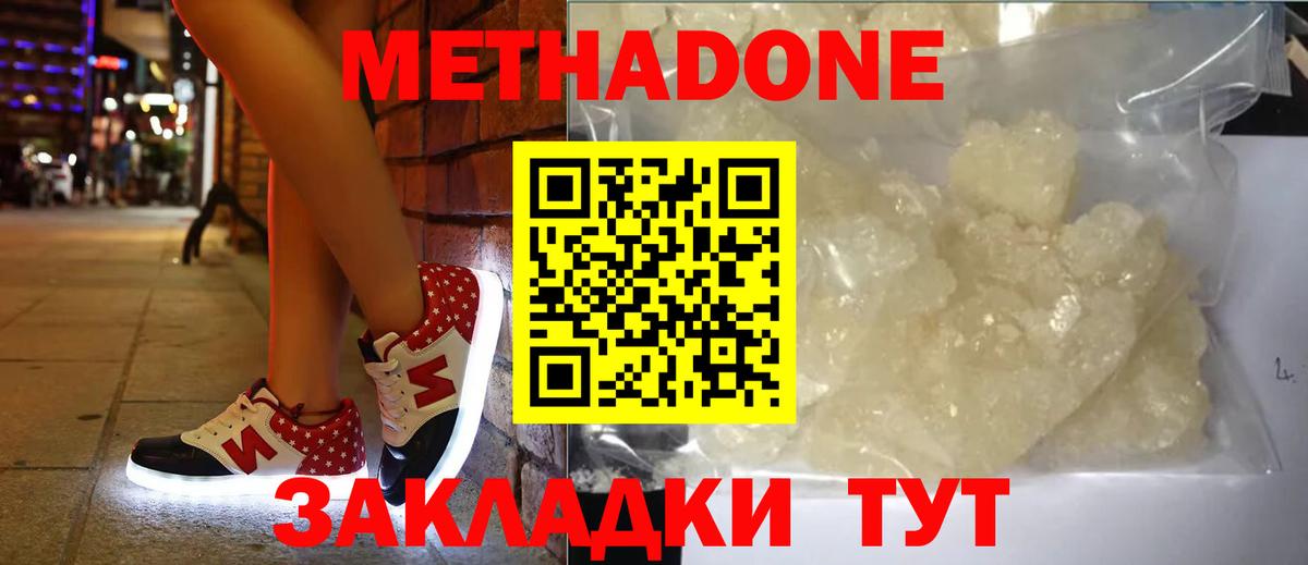 МЕТАДОН белоснежный  Вход с VPN  Метадон кристалл  omg вход  Камышлов 