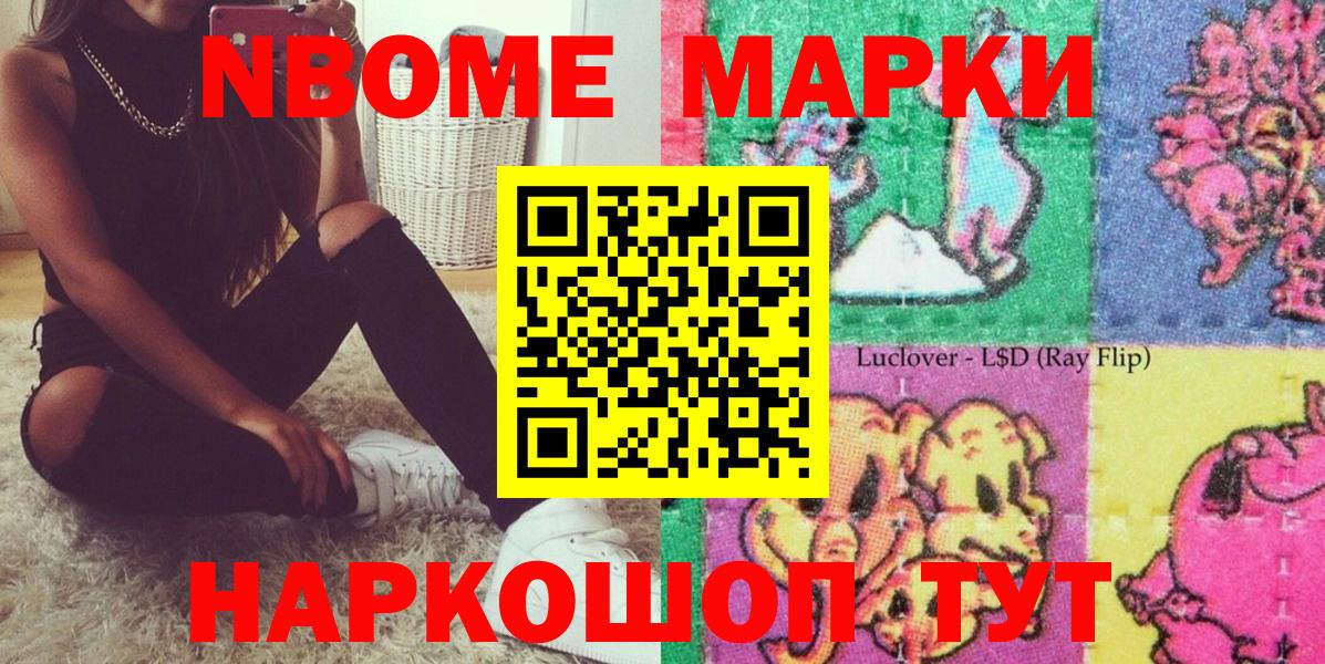 Марки NBOMe 1500мкг  Марки NBOMe 1500мкг  Марки 25I-NBOMe  Камышлов  Вход с VPN 